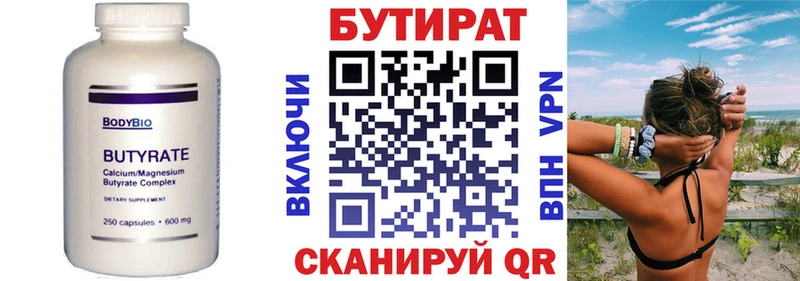 Бутират BDO  Минеральные Воды 